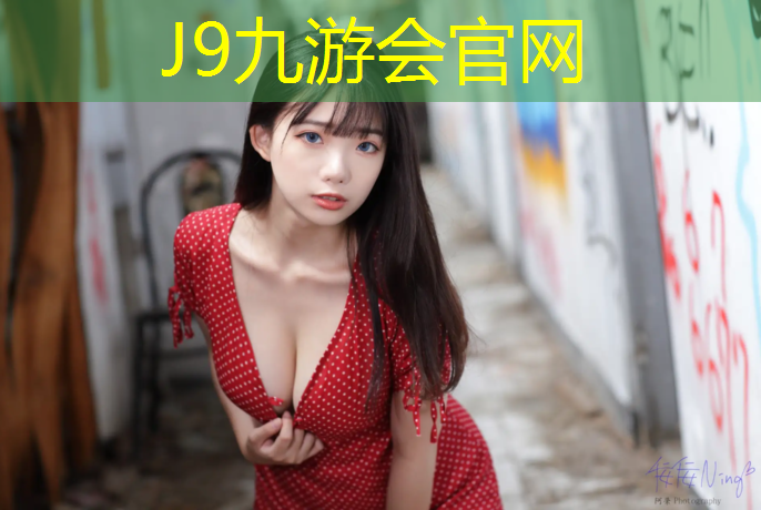 J9九游会官网：塑胶跑道夜光效果图