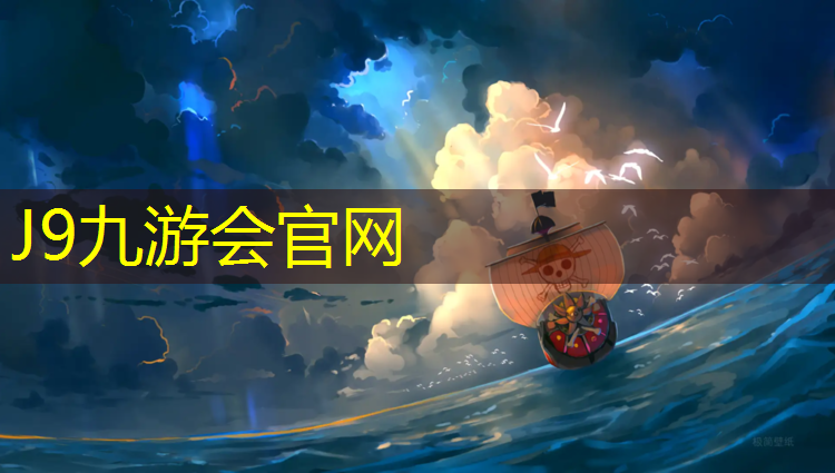 J9九游会真人游戏第一品牌：新修塑胶跑道跑步