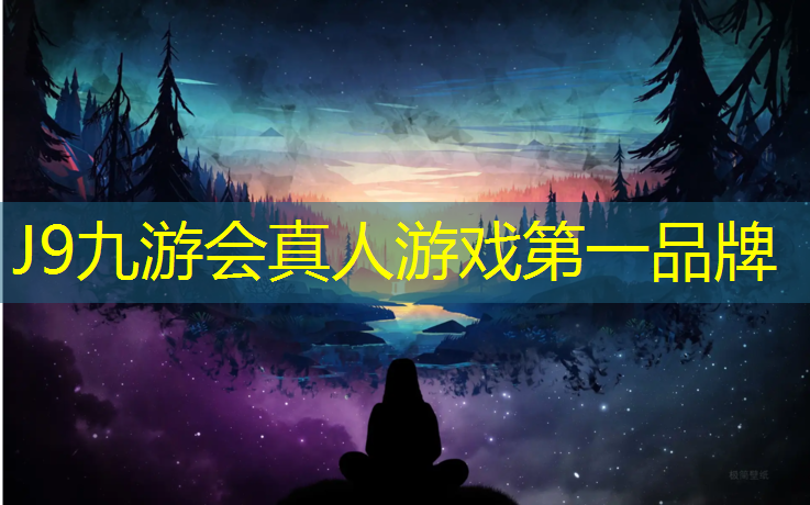 J9九游会官网：塑胶跑道材料：持久耐用、安全可靠的选择！