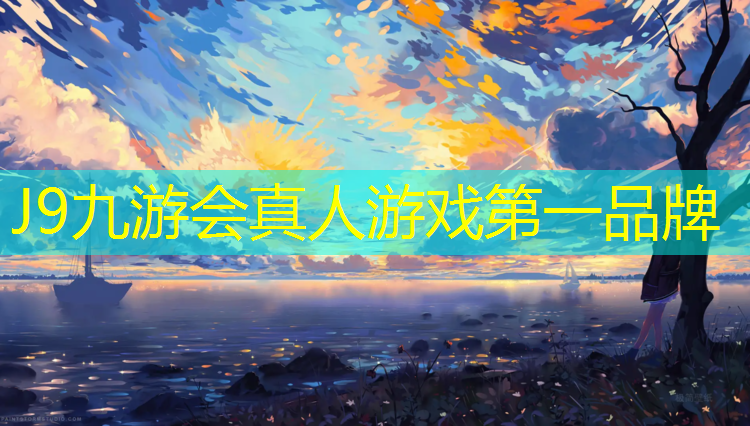 J9九游会官网登录入口：碑坝塑胶跑道