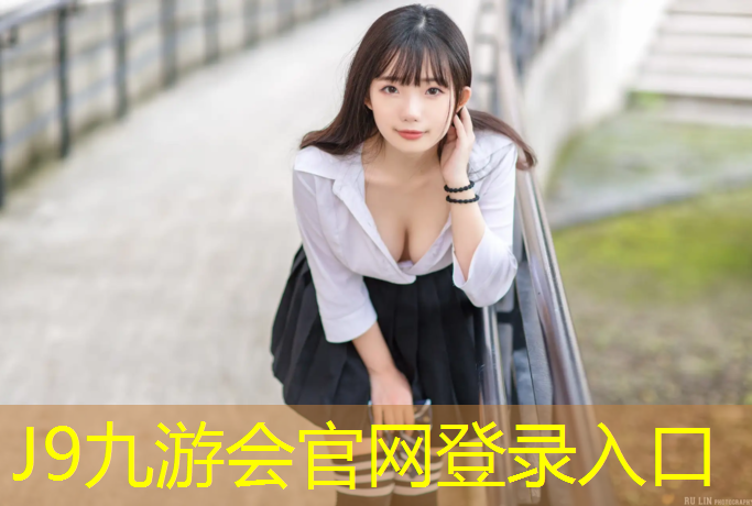 J9九游会官网登录入口：东港透气型塑胶跑道