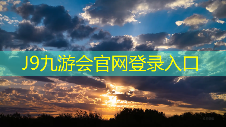 J9九游会真人游戏第一品牌：丽江工程塑胶跑道价格