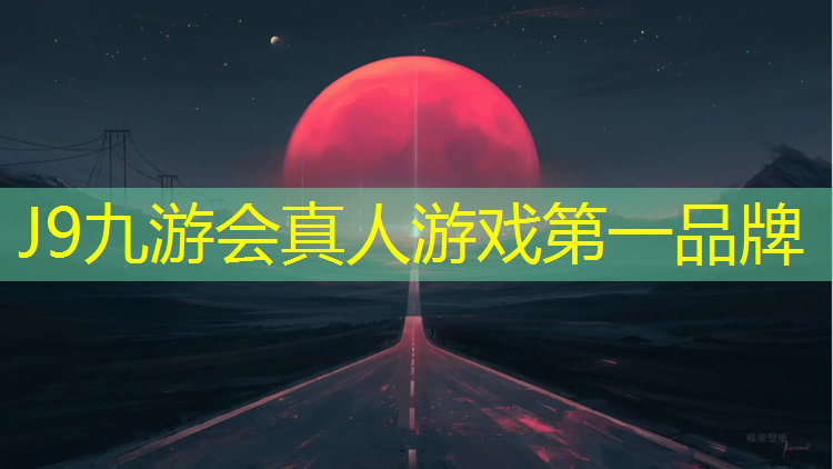 J9九游会官网登录入口：东莞小学塑胶跑道建设