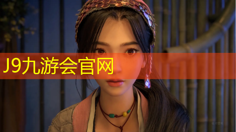 J9九游会真人游戏第一品牌：最新塑胶跑道效果图