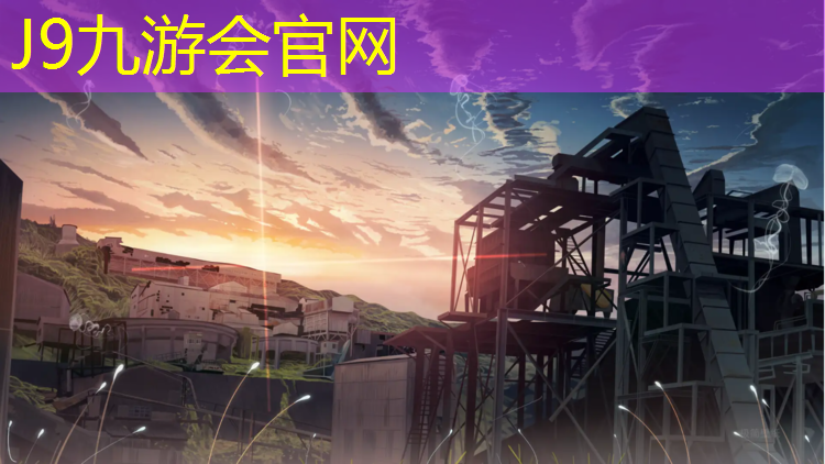 J9九游会真人游戏第一品牌：扬州顺达塑胶跑道