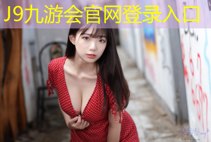 J9九游会真人游戏第一品牌：塑胶跑道颗粒怎么计算