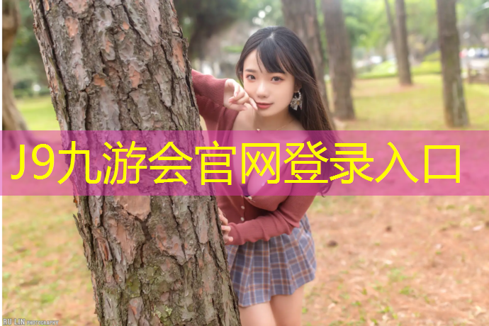 J9九游会官网：涪陵塑胶跑道在线咨询