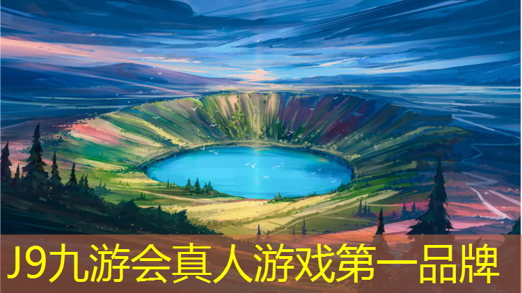 J9九游会真人游戏第一品牌：塑胶跑道被淘汰了