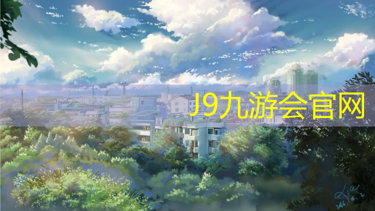 J9九游会真人游戏第一品牌：西峡哪有塑胶跑道