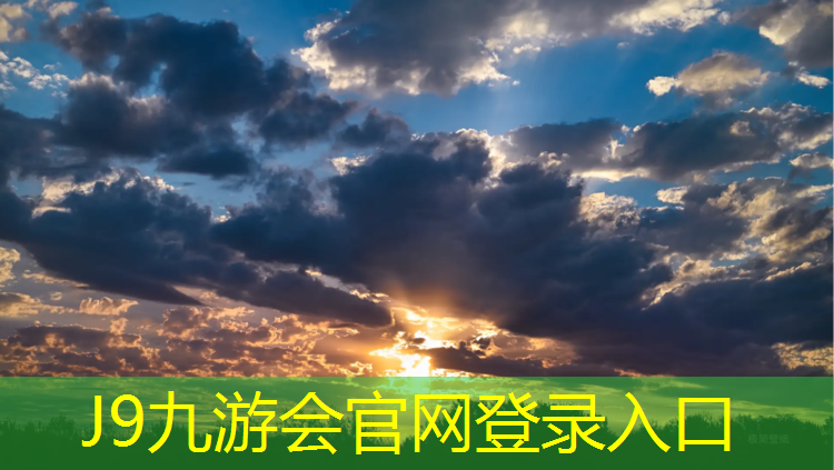 J9九游会官网登录入口：龙岩儿童塑胶跑道施工