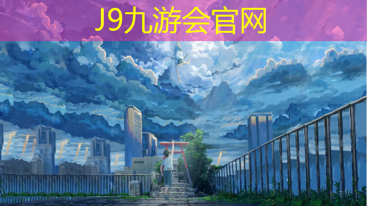 J9九游会官网登录入口：田径标准塑胶跑道各种标线