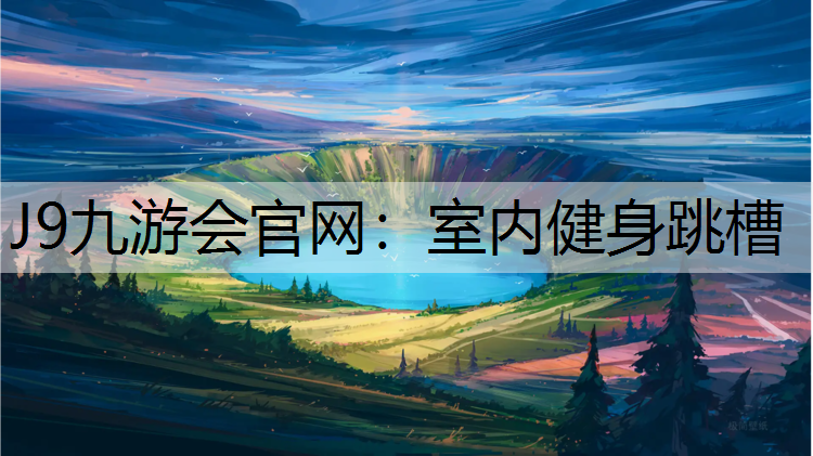 室内健身跳槽